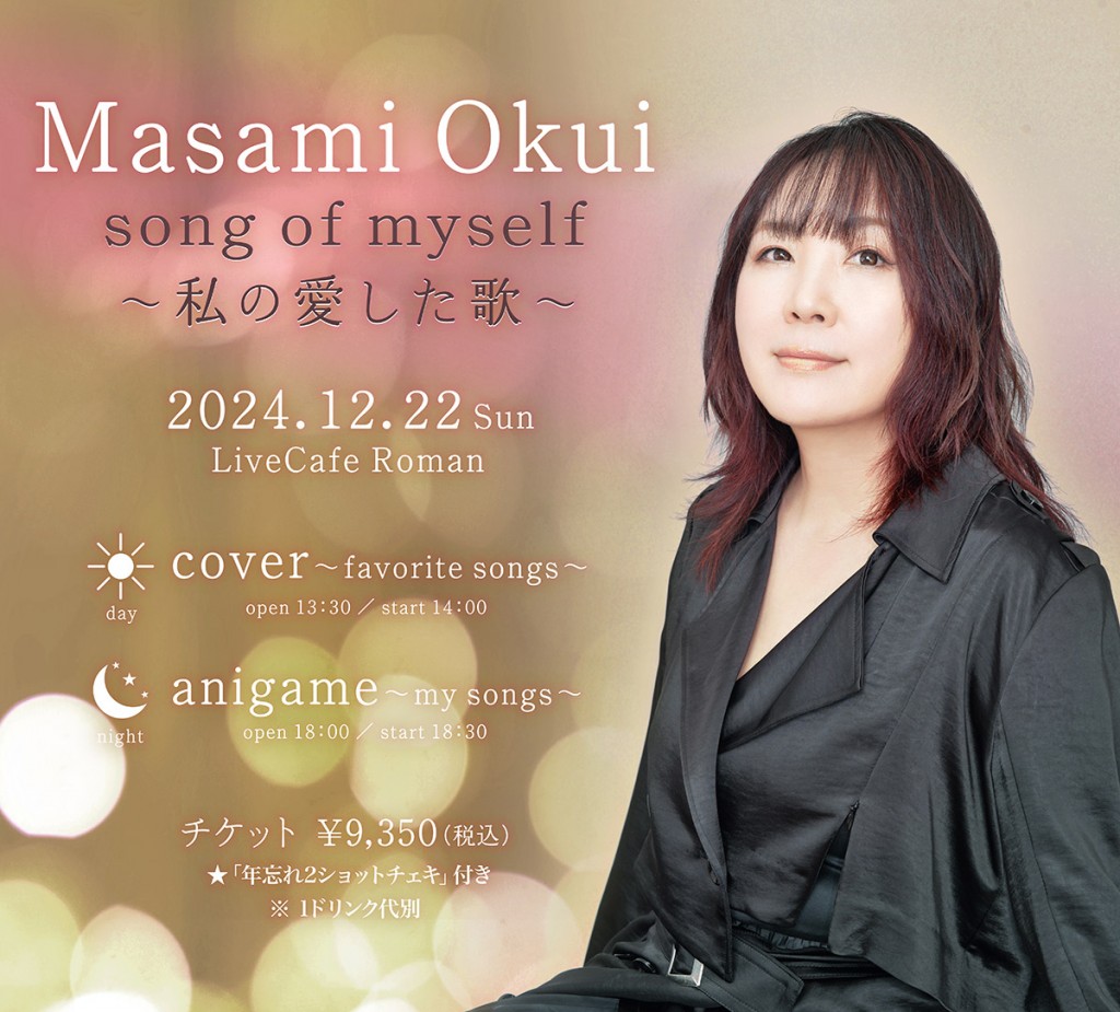 Masami Okui「song of myself」～私の愛した歌～