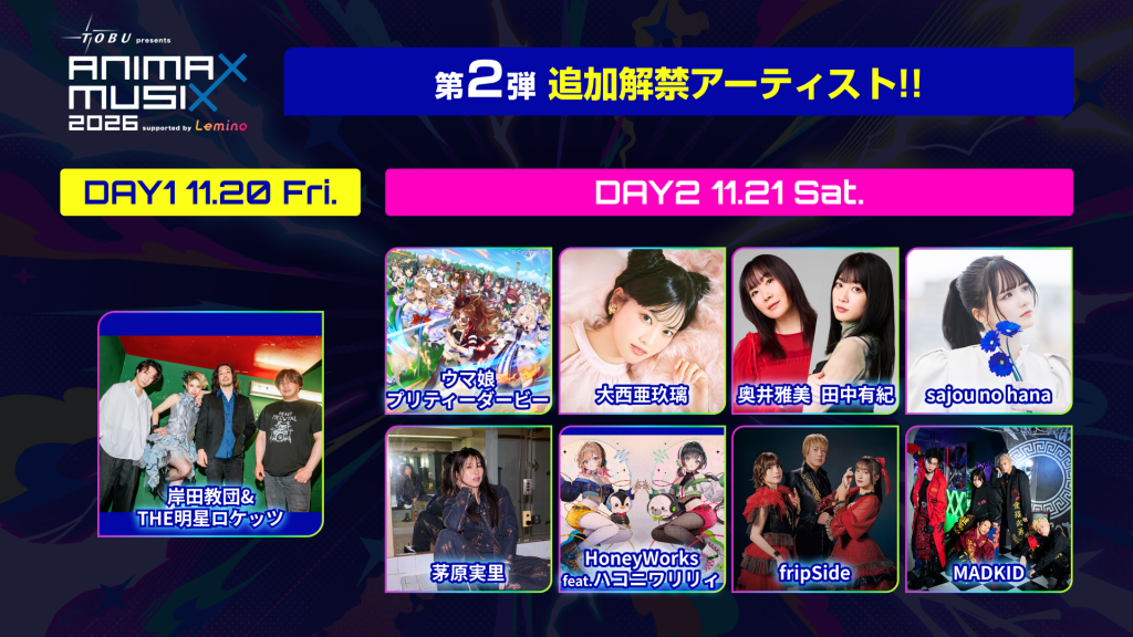 ANIMAX MUSIX 第二弾アーティスト様