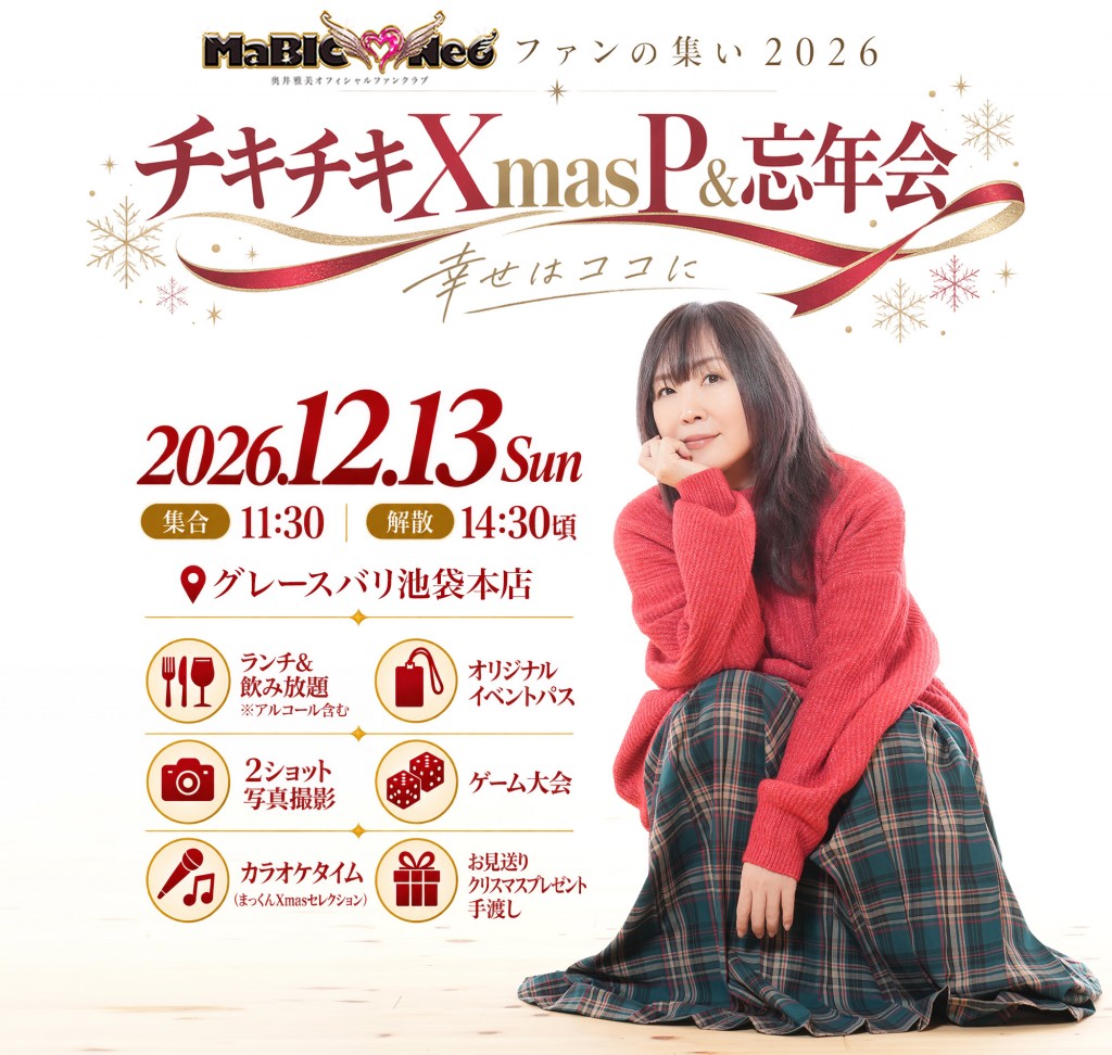 xmasP-2026